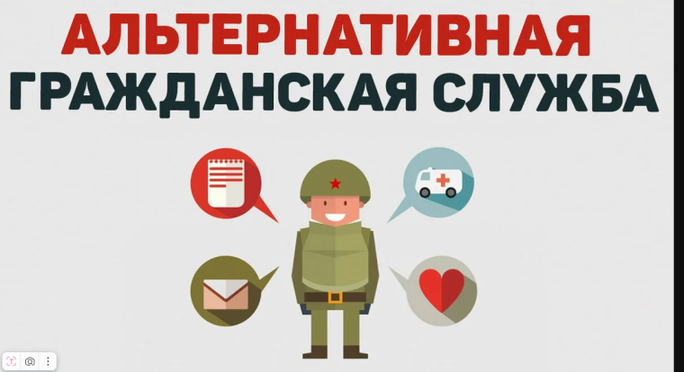 «Информация для граждан, желающих заменить «срочную службу» альтернативной гражданской службой».